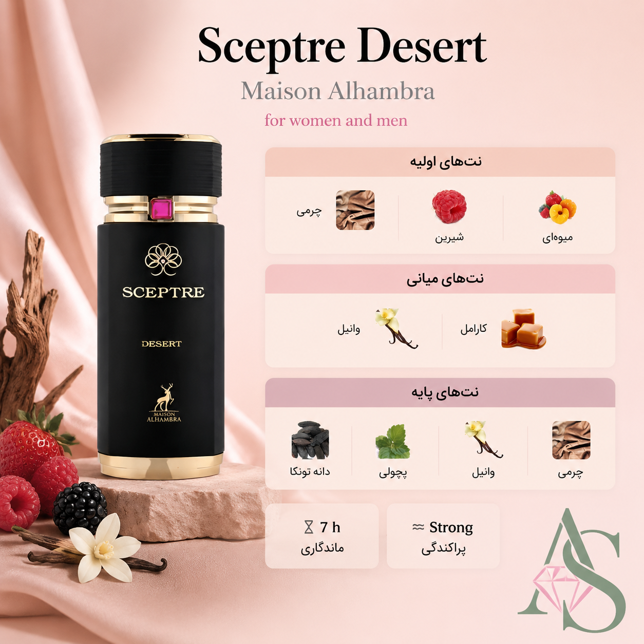 ادو پرفیوم زنانه و مردانه Maison Alhambra Sceptre Desert حجم 100 میلیلیتر