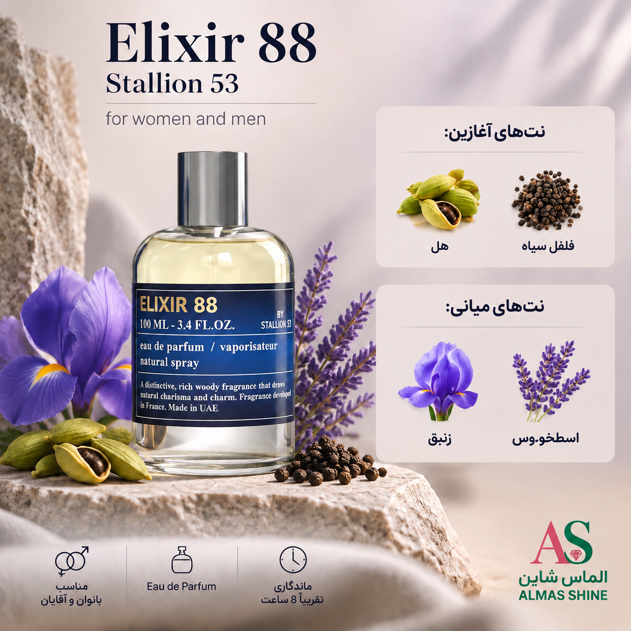 ادکلن یونیسکس استالیون 53 الکسیر 88 100 میل + عطر جیبی ۲۰ میل