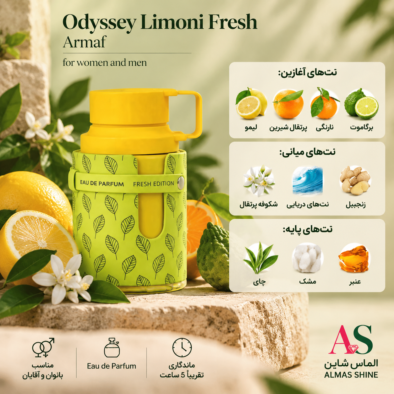 ادکلن آرماف اودیسه لیمونی فرش یونیسکس خنک و مرکباتی ادو پرفیوم 100 میل